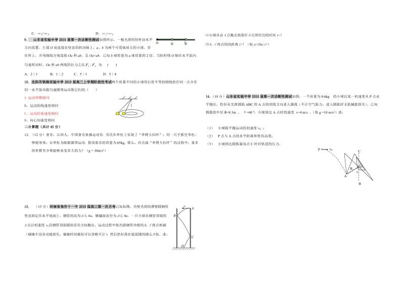 阜康一中届高三曲线运动检测试题.doc_第2页