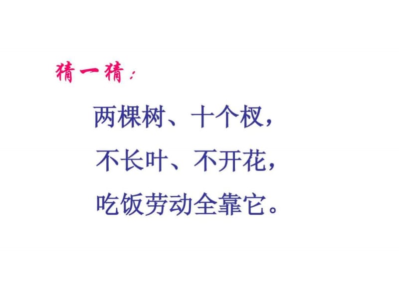 音乐课件《理发师》PPT.ppt.ppt_第2页