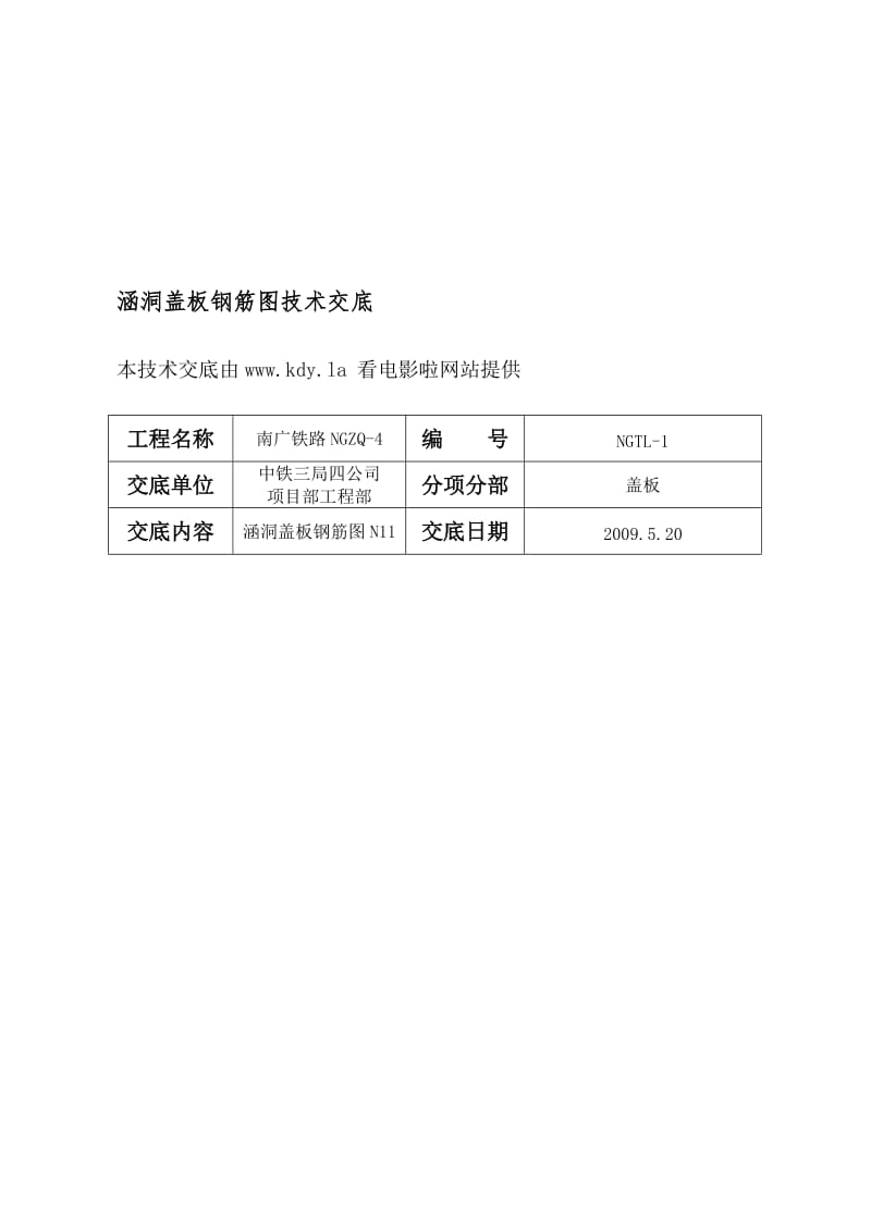 涵洞盖板钢筋大样图技巧交底[技巧].doc_第2页