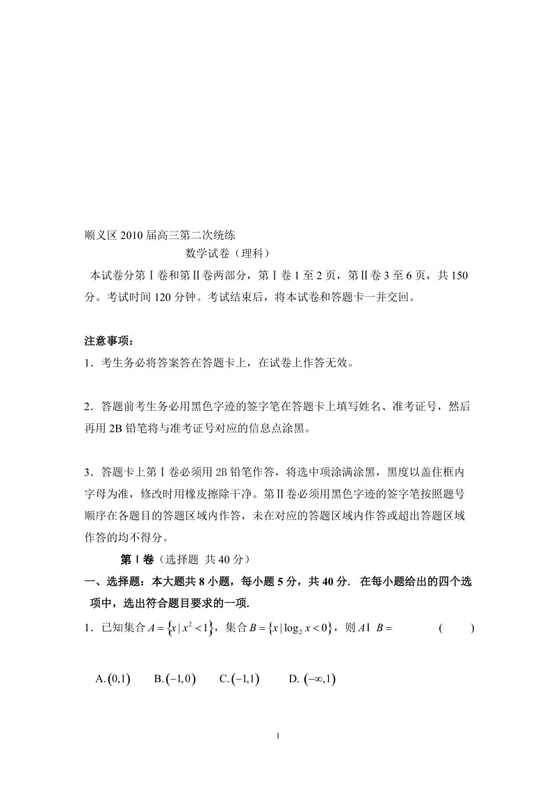 高三二模理科无答案试题目.doc_第1页