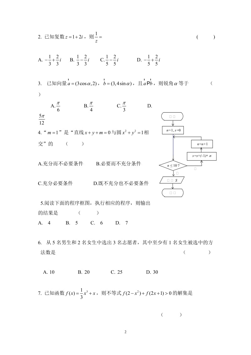 高三二模理科无答案试题目.doc_第2页