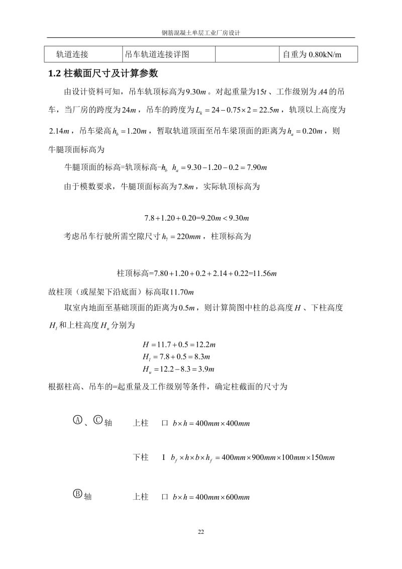 钢筋混凝土单层工业厂房设计方案.doc_第2页