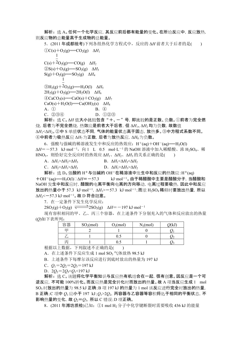 高三化学课时作业化学反应与能量.doc_第2页