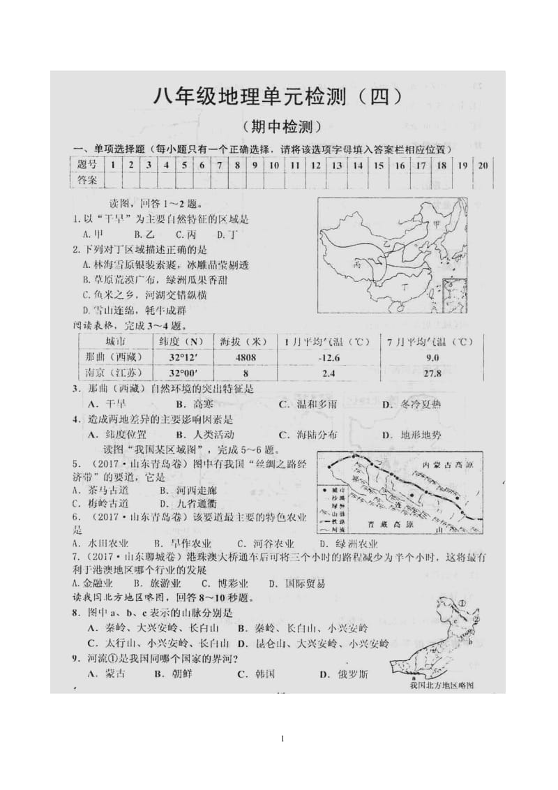 湘教版八年级地理第二学期期中质量检测试题扫描版（无答案）质量检测.doc_第1页