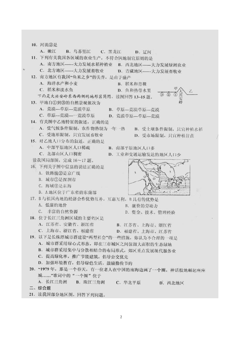 湘教版八年级地理第二学期期中质量检测试题扫描版（无答案）质量检测.doc_第2页