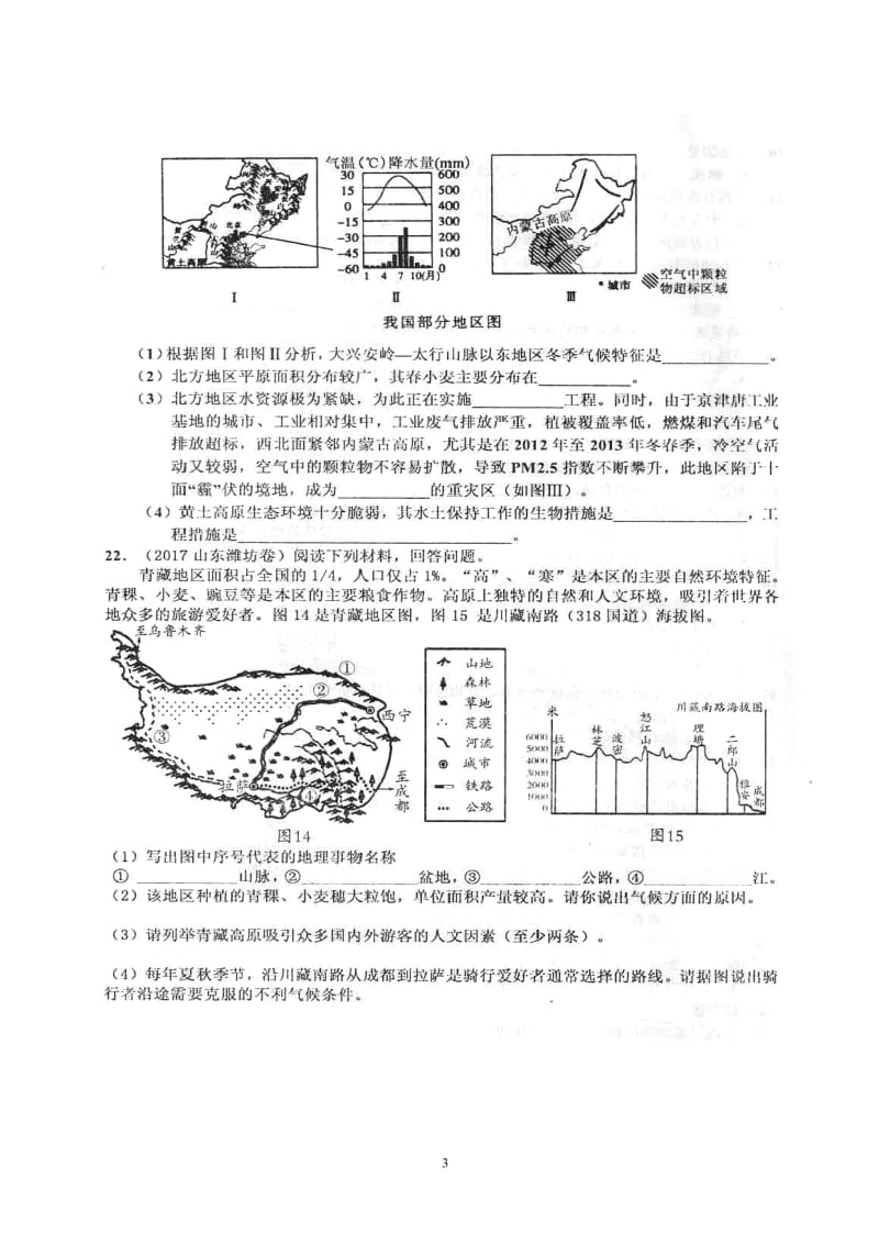 湘教版八年级地理第二学期期中质量检测试题扫描版（无答案）质量检测.doc_第3页