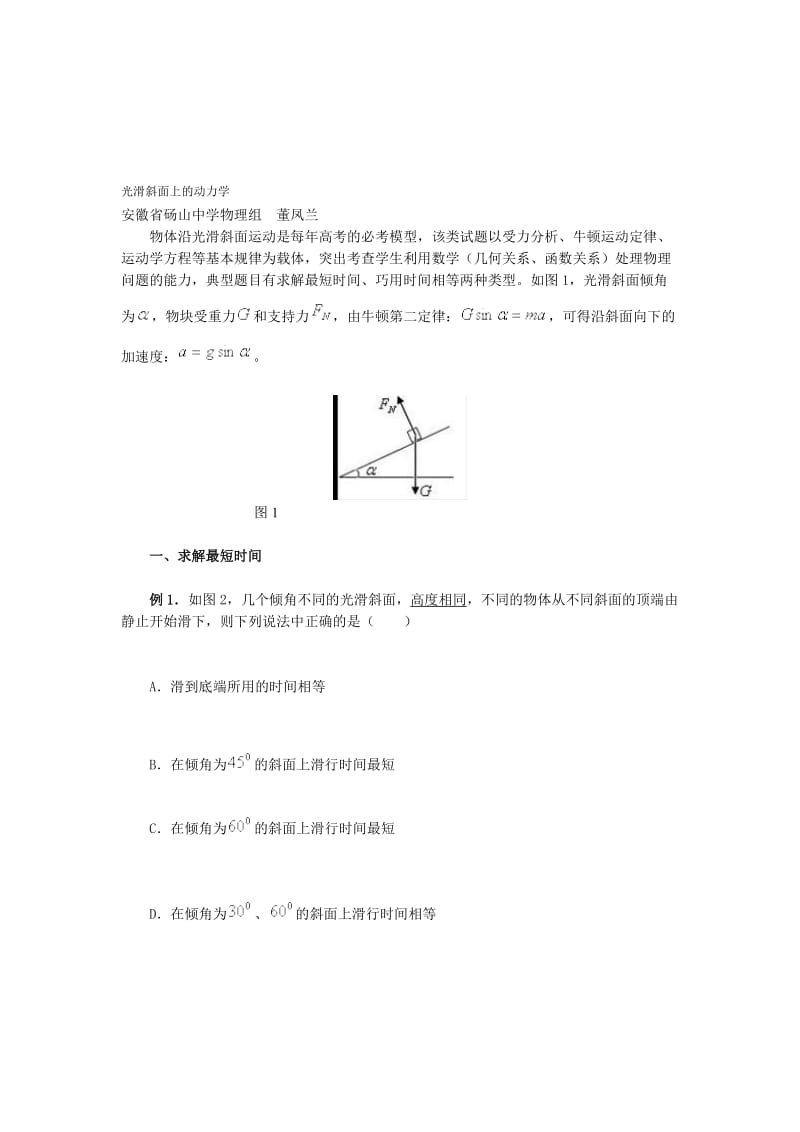 轨迹方程在解题中的妙用.doc_第1页