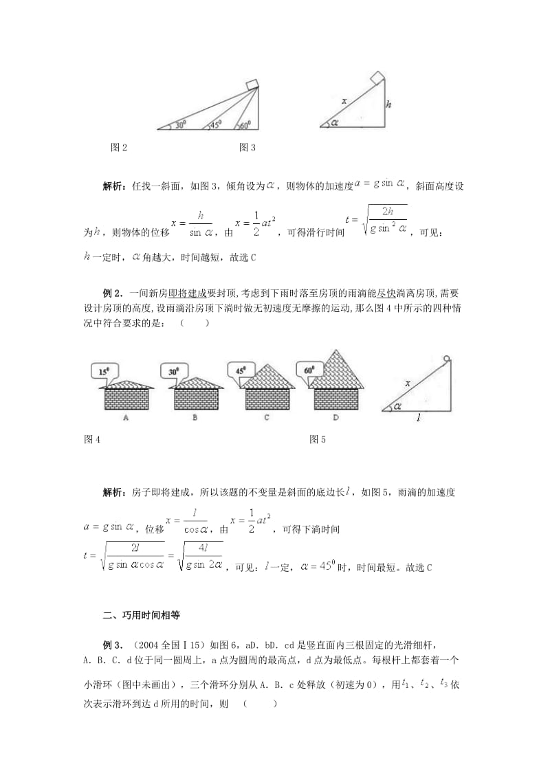 轨迹方程在解题中的妙用.doc_第2页