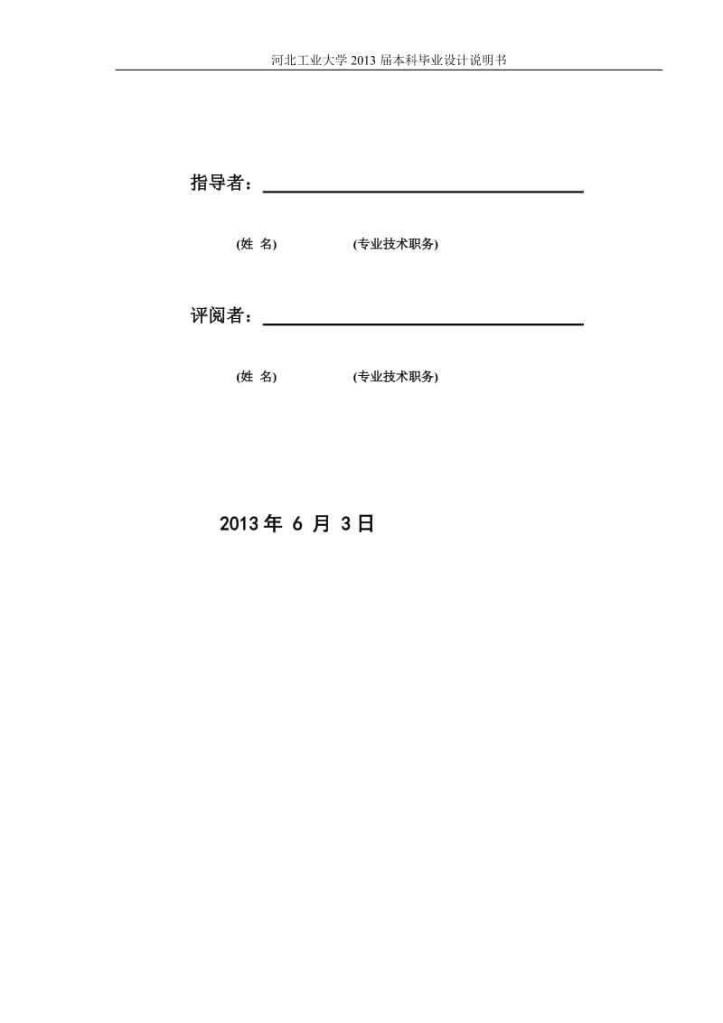 邯郸市某公司综合办公楼说明.doc_第2页