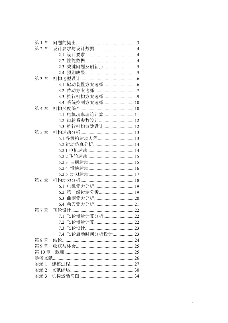 钢筋切断机设计计算说明书.doc_第2页