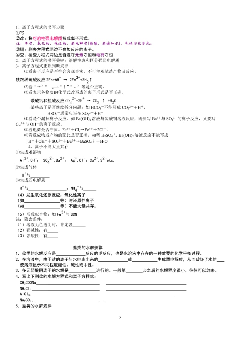 高一下化学第七章知识梳理朱.doc_第2页