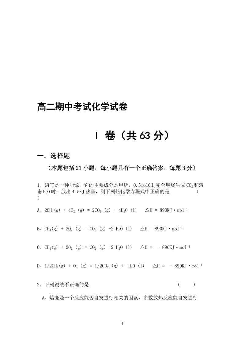 高二期中考试化学试卷.doc_第1页