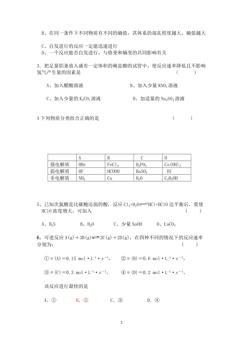 高二期中考试化学试卷.doc_第2页