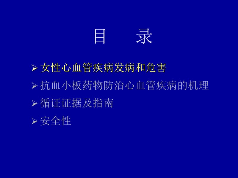 女性冠心病抗血小板治疗思考.ppt_第2页