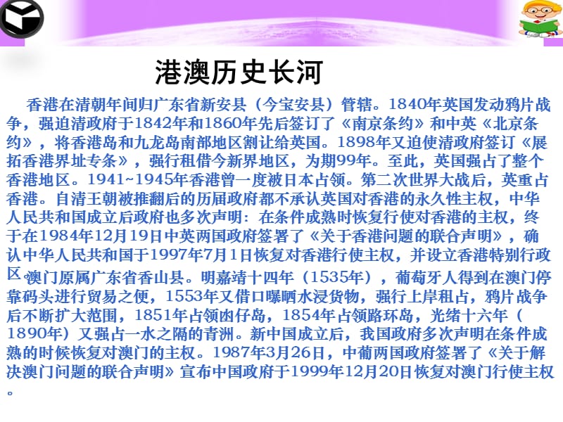 2019粤人版八年级地理下册8.3香港、澳门(共37张PPT).ppt_第3页