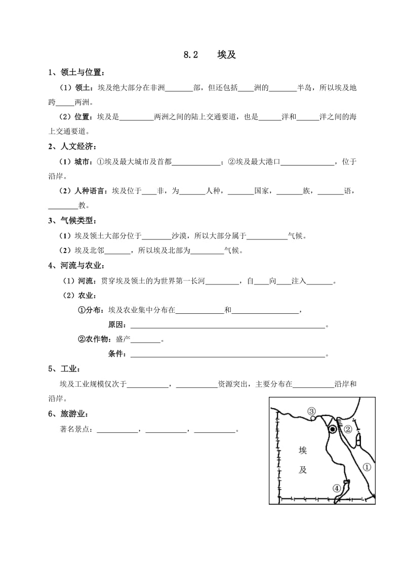 湘教版七年级地理下册 第八章第二节 埃及知识梳理与练习学案.doc_第1页