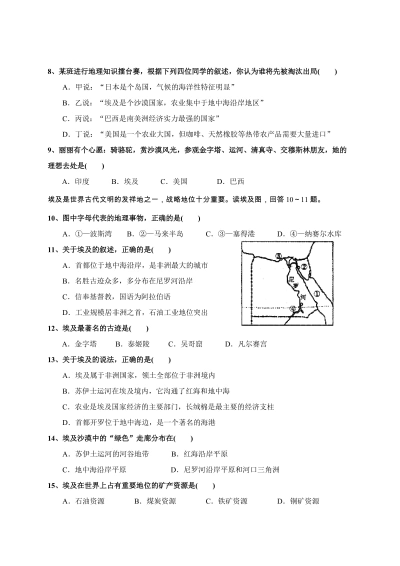 湘教版七年级地理下册 第八章第二节 埃及知识梳理与练习学案.doc_第3页