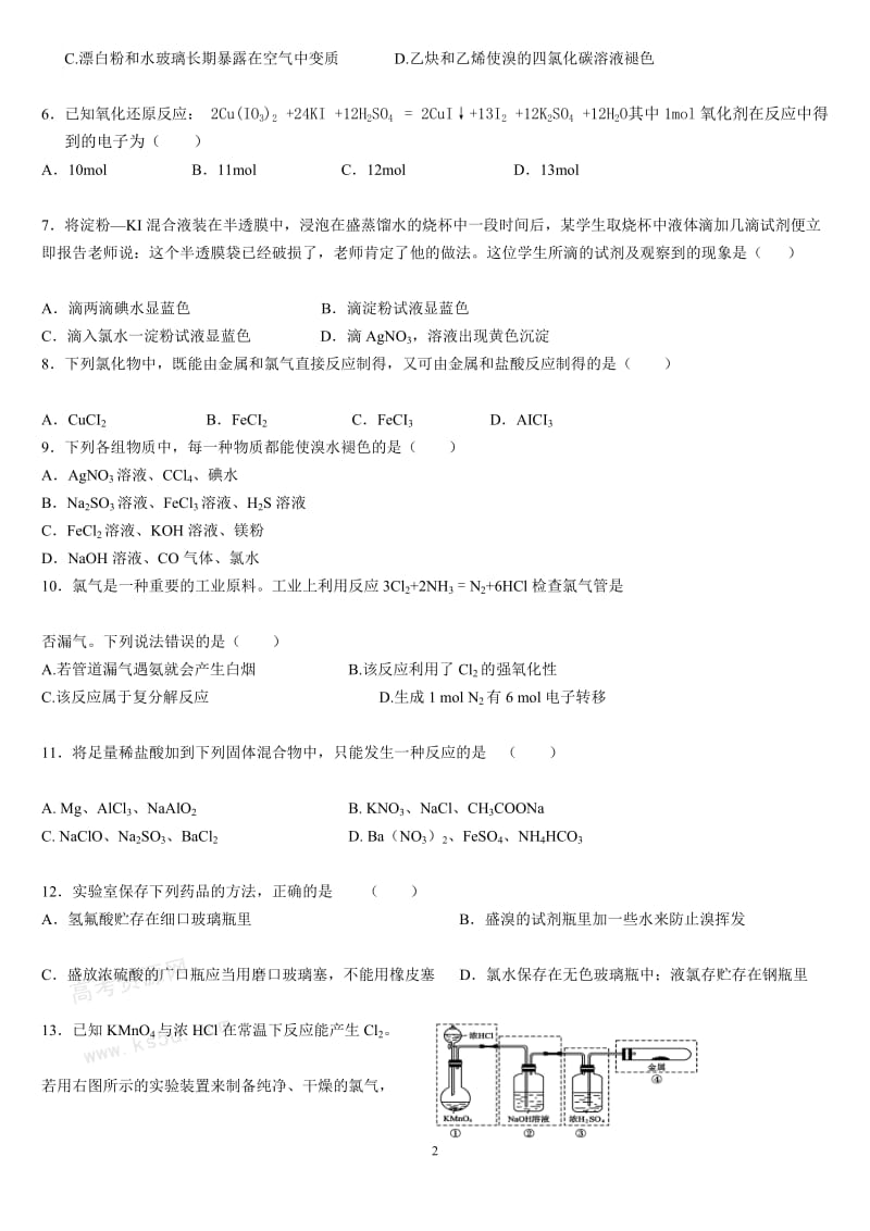 高三化学第一轮复习月考试题.doc_第2页