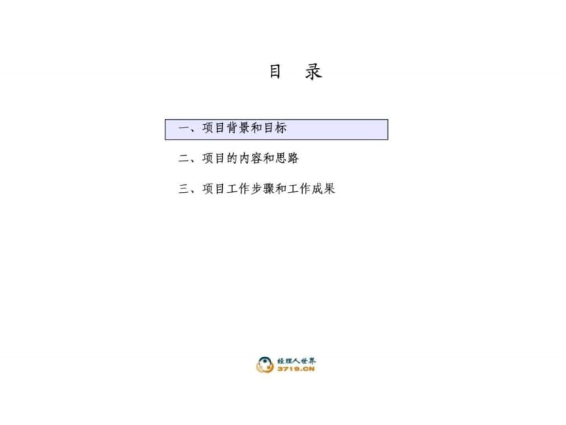 品牌战略规划项目书.ppt_第2页