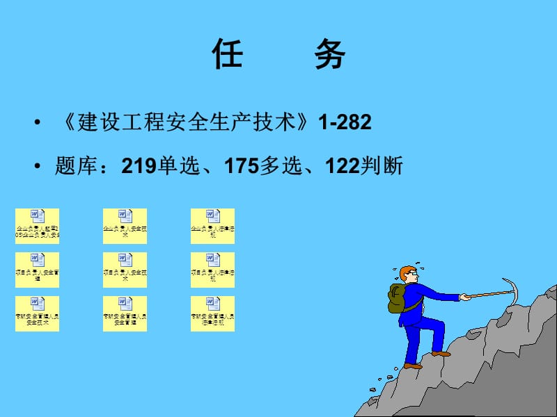 建筑工程三类人员安全考核培训《建设工程安全生产技术》(上).ppt_第2页