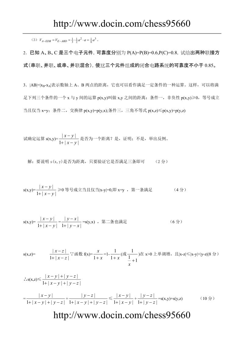 高三数学中档题目训练.doc_第2页