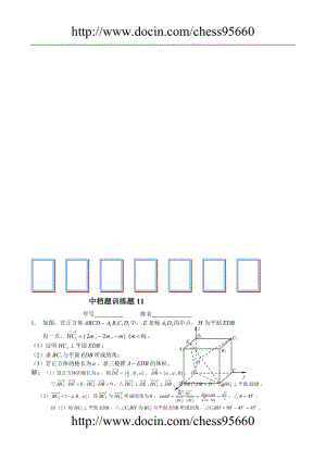 高三数学中档题目训练.doc