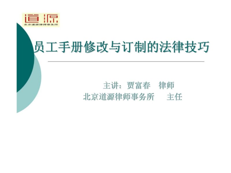 员工手册修改与订制技巧.ppt_第1页