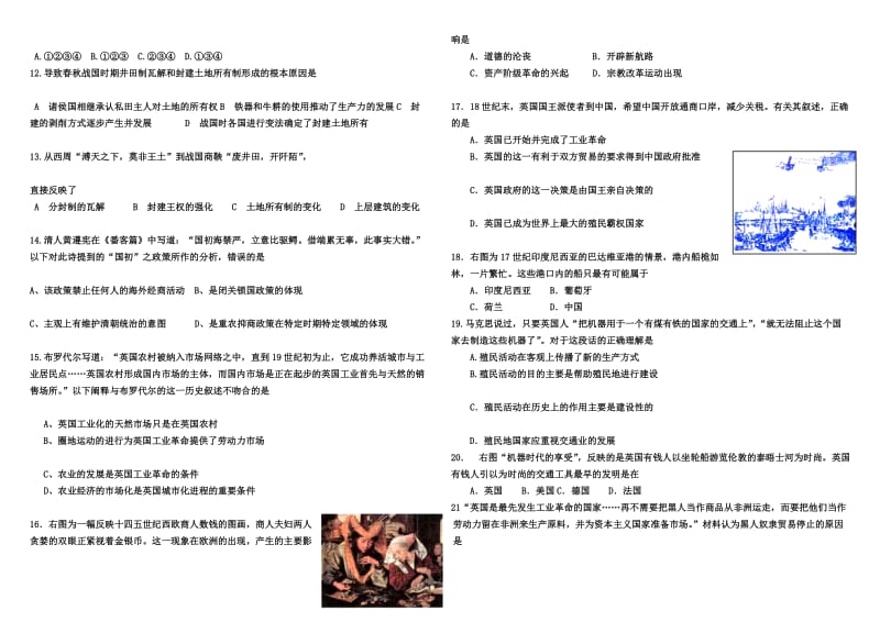 高一级历史月考试题.doc_第2页