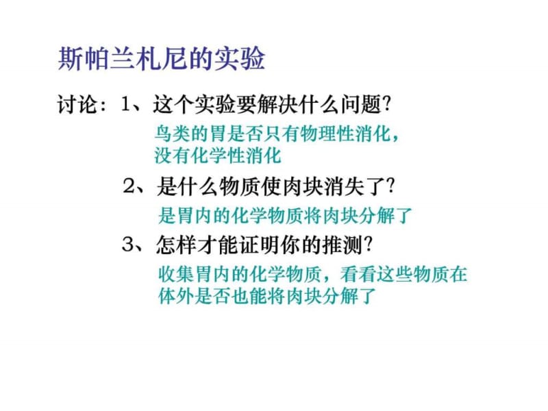 生物必修一 5.1降低化学反应活化能的酶.ppt_第2页