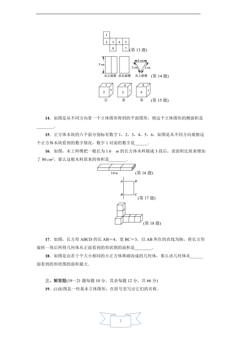 七年级数学上册第一章达标检测卷（含答案）.doc_第3页