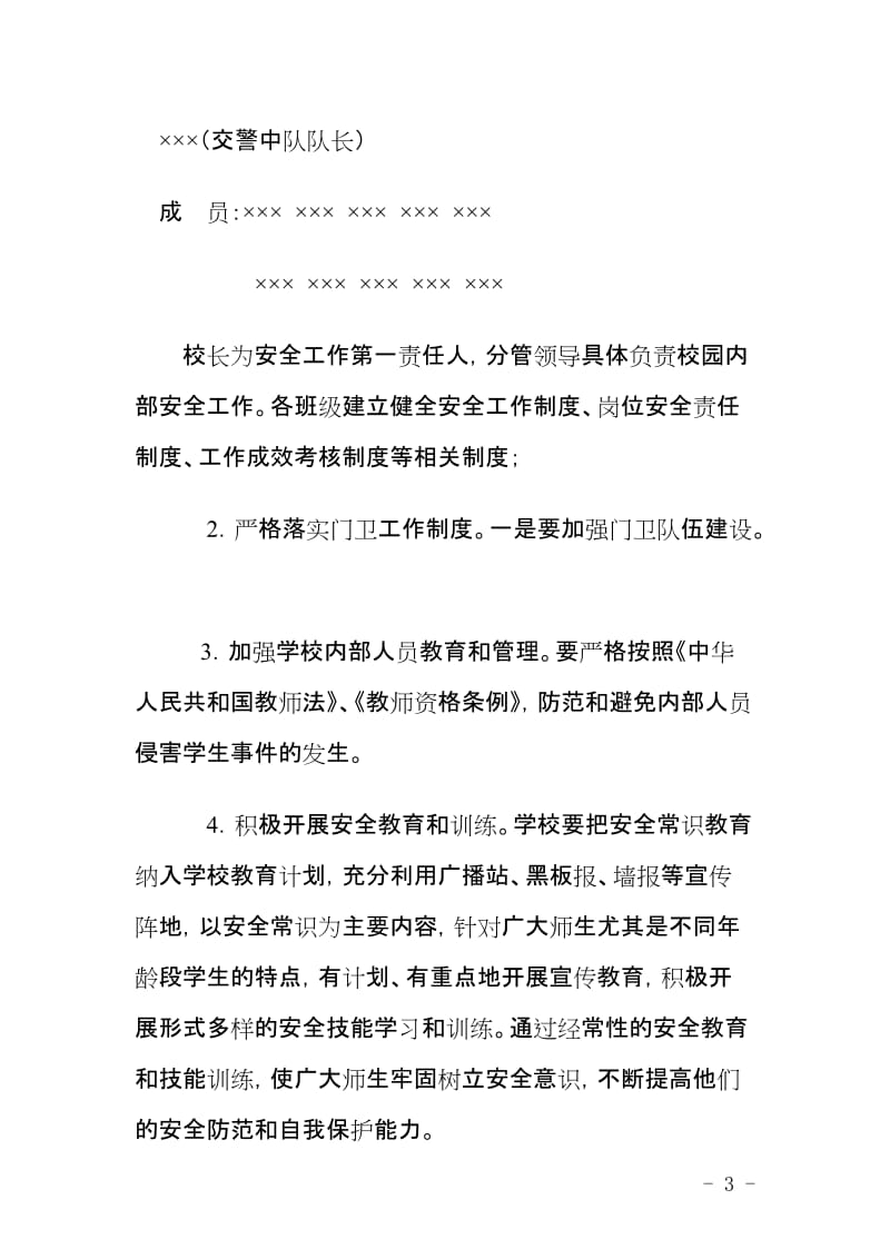 乡镇小学校园周边环境治理方案.doc_第3页