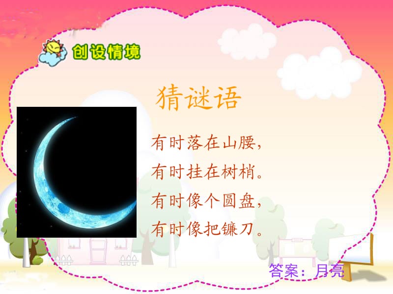 《小小的船》PPT课件.ppt_第2页