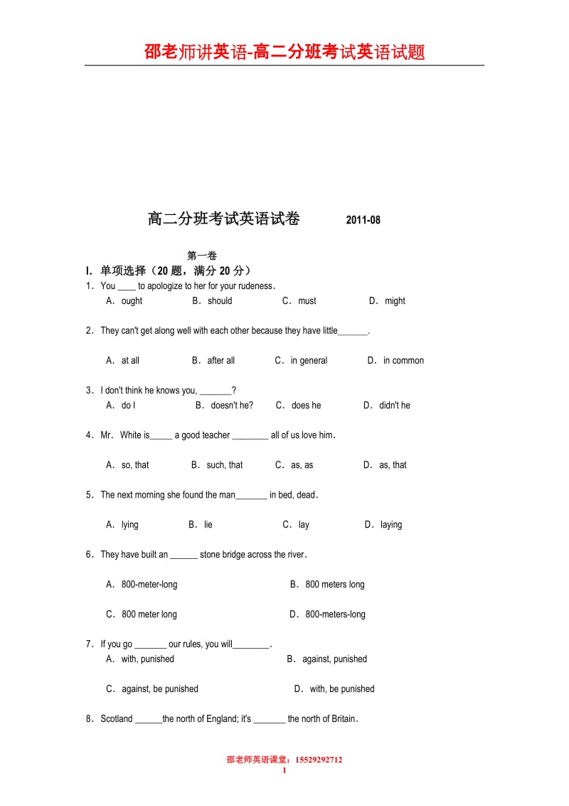 高二分班考试英语试卷.doc_第1页