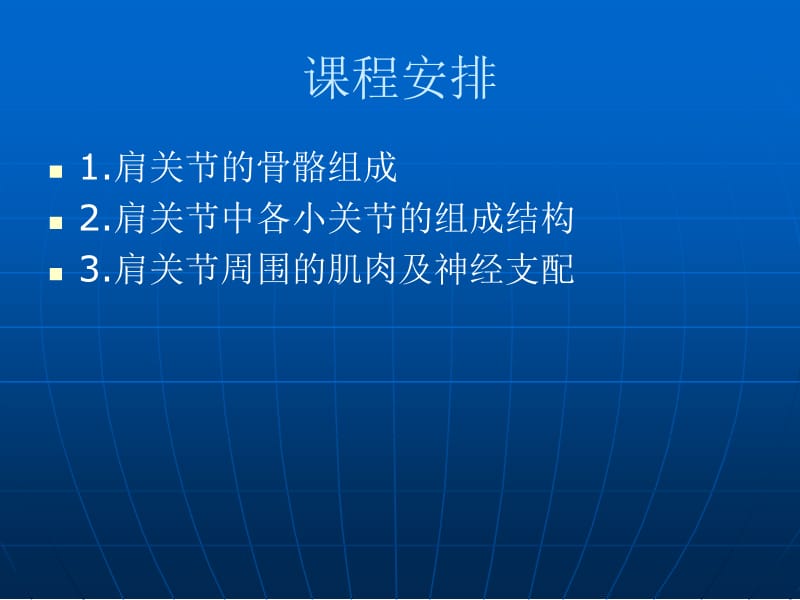 《肩关节解剖》PPT课件.ppt_第2页