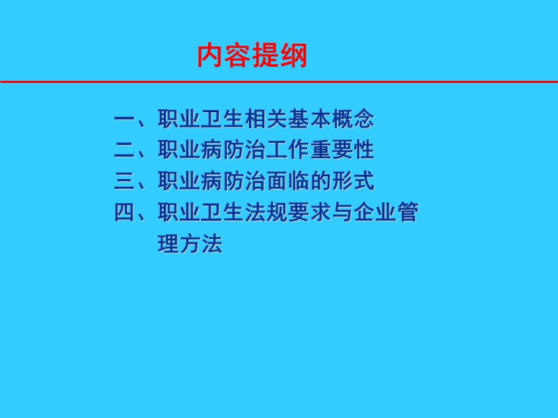 职业卫生法规要求与管理培训.ppt_第2页