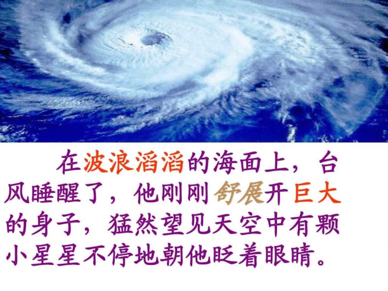 苏教版小学三年级语文下册《跟踪台风的卫星》课件.ppt_第2页