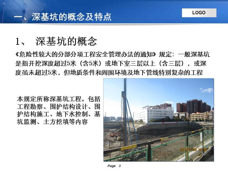 建筑深基坑安全管理.ppt_第3页