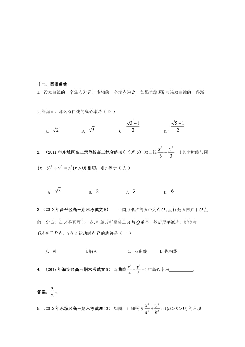 高三上学期期中期末考试分类解析12圆锥曲线.doc_第1页