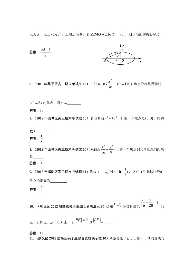 高三上学期期中期末考试分类解析12圆锥曲线.doc_第2页