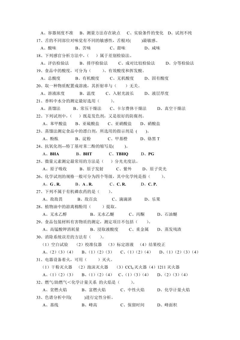 食品分析选择判断.doc_第2页