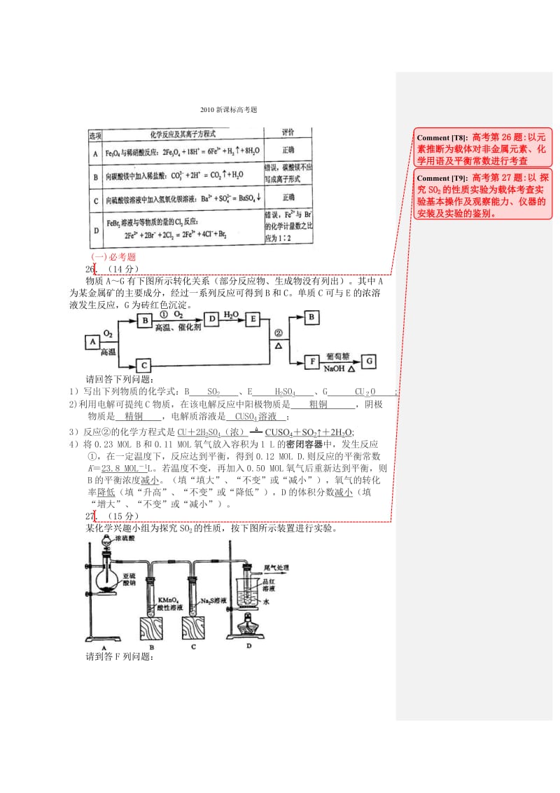 高考全国新课标卷化学试题.doc_第2页