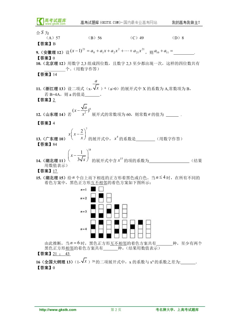 高考数学试题目分类整理汇编计数原理.doc_第2页