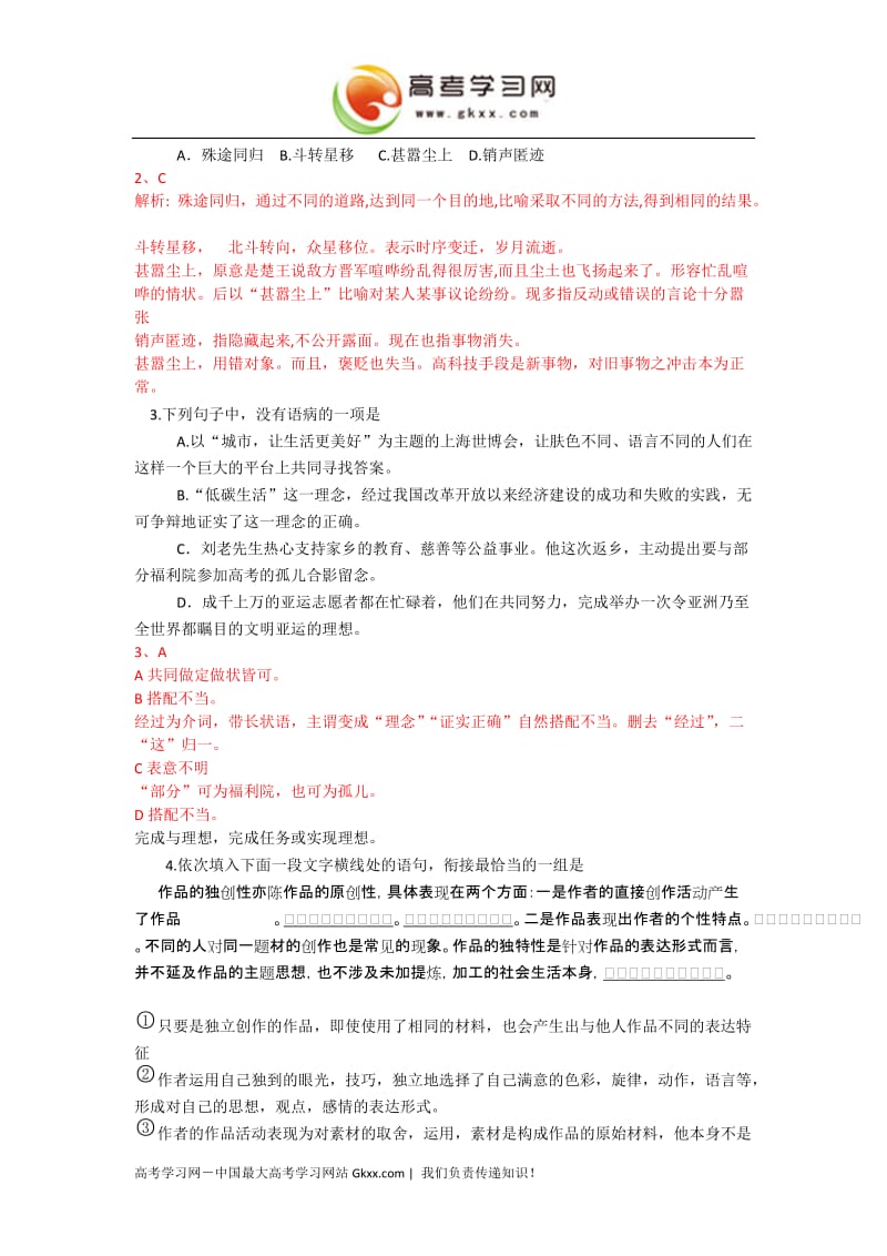 高考试题——语文广东卷解析版.doc_第2页