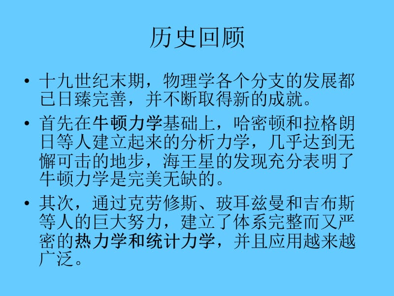 11甲型光学第十一章黑体辐射与光的量子性.ppt_第3页