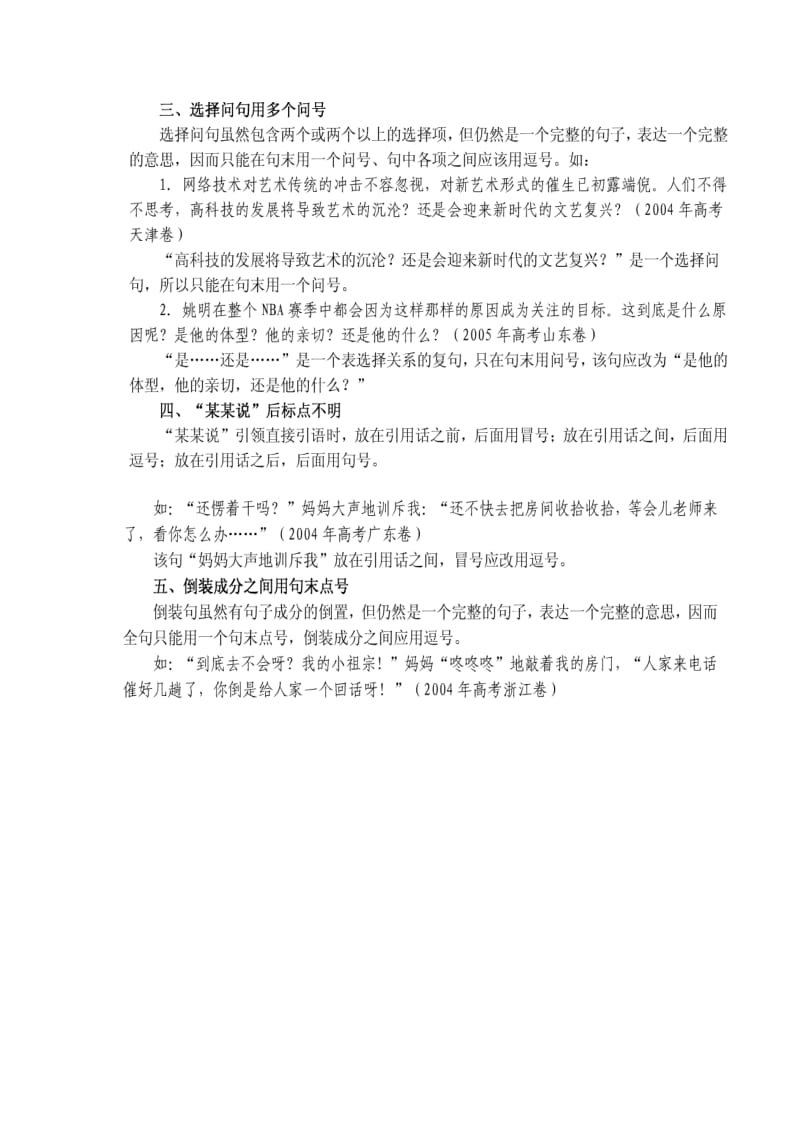 高中高考标点符号的十种设错方式.doc_第2页