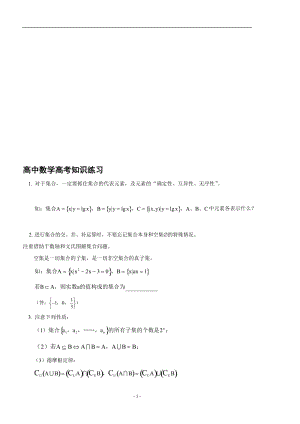 高中数学高考知识练习.doc