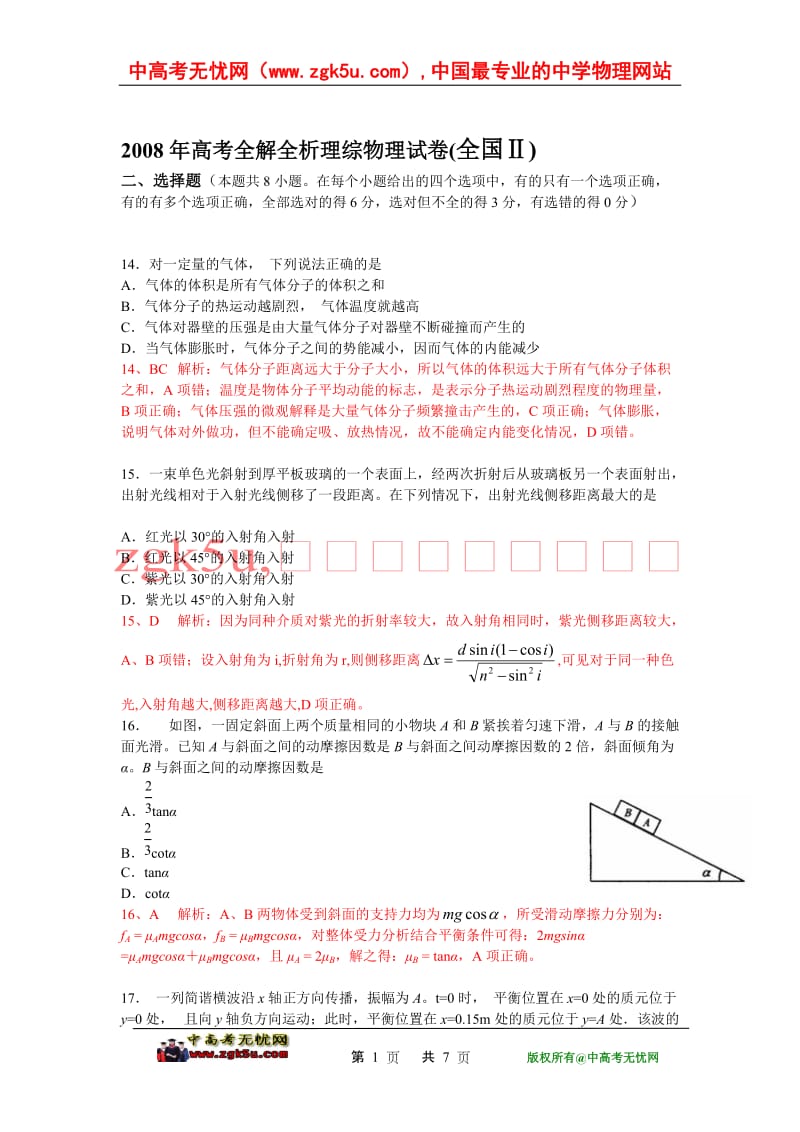 高考全解全析理综物理试卷全国Ⅱ.doc_第1页