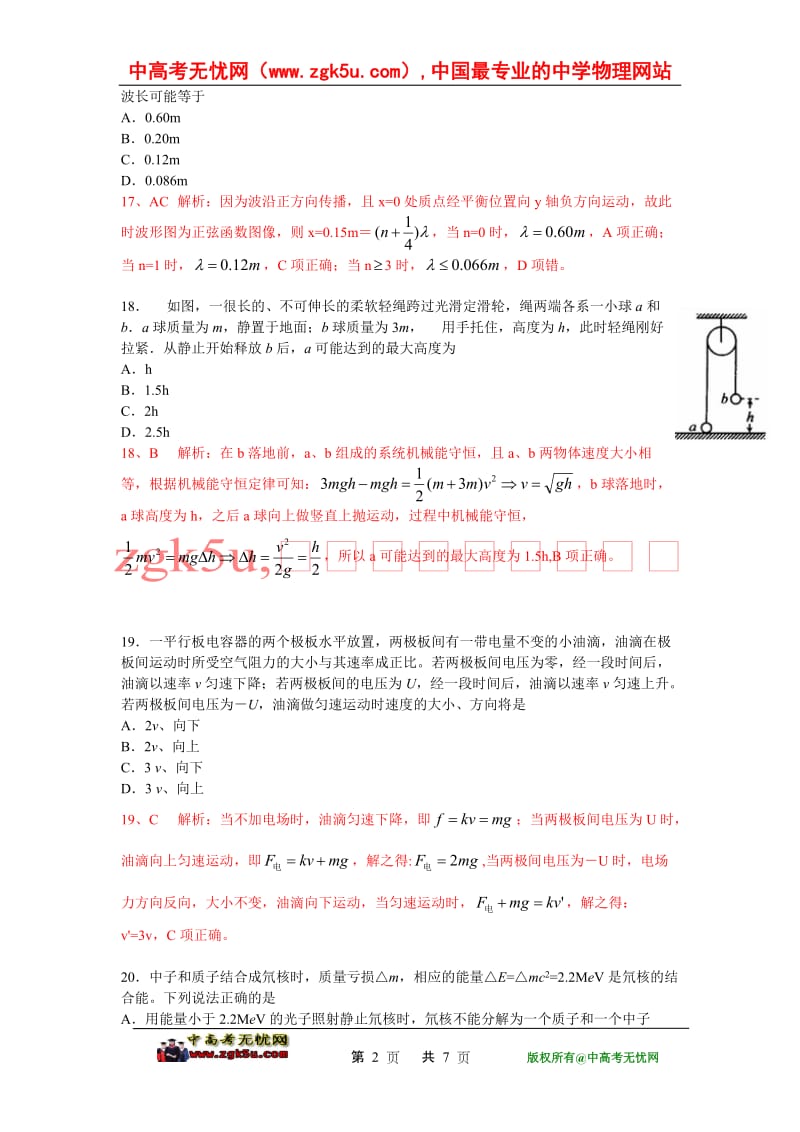 高考全解全析理综物理试卷全国Ⅱ.doc_第2页