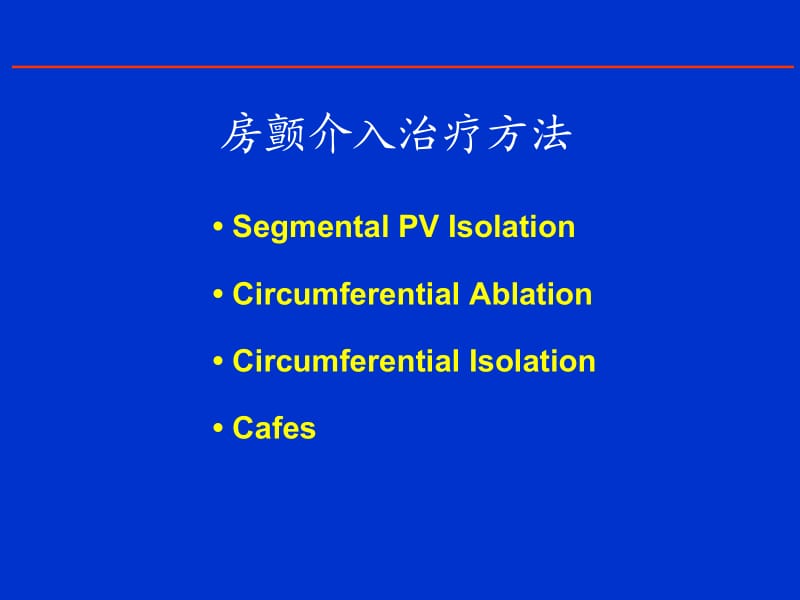 左房食管瘘的识别与处理.ppt_第2页