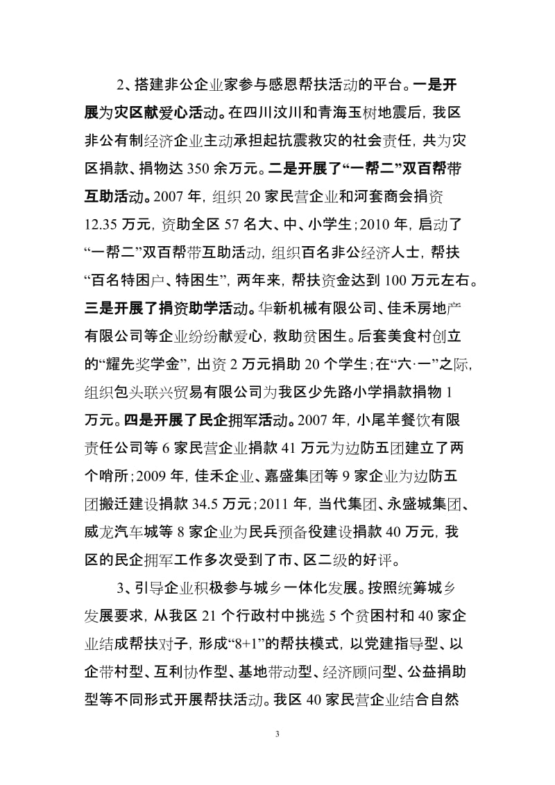 引导非公经济企业积极参与感恩帮扶.doc_第3页